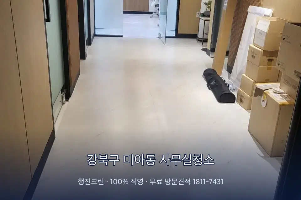 강북구 미아동 사무실청소 로비 유리문을 닦는 작업자