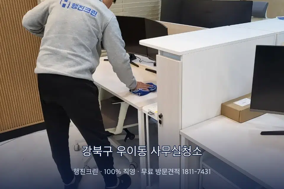 강북구 우이동 사무실청소 책상과 파티션을 닦는 사무실 청소 작업